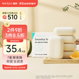 WICKLE婴儿新生宝宝婴幼儿专用肥皂香皂内衣皂抑菌洗衣皂150g*5块