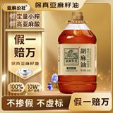 亚麻公社胡麻油6.18L 小榨提香亚麻籽油 炒菜食用油 过年礼品送长辈