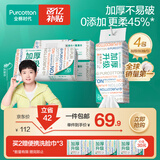 全棉时代【孙颖莎同款】洗脸巾 80抽*4包加厚抽取悬挂式一次性100%棉柔巾