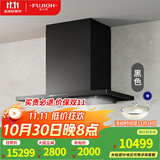 富士帝日本原装进口  油烟分离顶吸欧式吸油烟机 家用白色日系抽油烟机防油涂层易清洁CXW-230-CL260E 黑色 BK