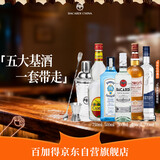 百加得朗姆酒 金酒 威士忌 龙舌兰 伏特加 五大基酒调酒组合