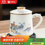 金镶玉茶杯四件套羊脂玉瓷家用陶瓷泡茶茶水分离马克杯礼盒装 山水清音