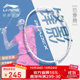 李宁（LI-NING）羽毛球拍极速光超轻4U全碳素钢炮小旋风单拍珍珠白 已穿线