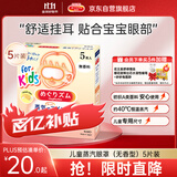 花王（KAO）美舒律儿童蒸汽眼罩（无香型）5片装护眼贴睡眠贴进口