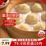三全中式早餐半成品点心包子馄饨手抓饼速冻家庭早晚餐夜宵 猪肉灌汤小笼包268g(12只）