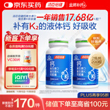 汤臣倍健液体钙dk维生素d3软胶囊100粒*2瓶 成人女士中老年补钙