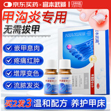 宫本武藏甲沟炎专用消肿凝胶肉芽脚趾严重息肉红肿嵌甲沟炎外用矫正器制药