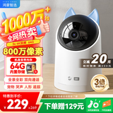 华为智选鸿蒙智选海雀摄像头800万监控家庭用室内安防手机远程可对话360度无死角婴儿宝宝云台看护器3s4K