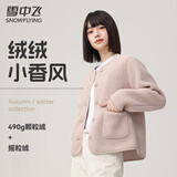 雪中飞女士短款外套2025秋季新款小香风气质摇粒绒上衣 粉色    S