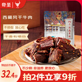奇圣 风干牛肉干原味100g 西藏特产 休闲零食 肉干肉脯超干牛肉干