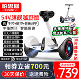 柏思图（besintu）电动儿童智能平衡车3-6-12岁体感10岁到15岁以上座椅成年人站座两轮自动手扶双轮新款平行车 CZ越野白54V【三控/越野轮/音乐APP】