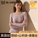 猫人【鹅绒天丝】2025新品保暖内衣女德绒发热加厚秋衣秋裤套装打底衫