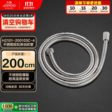 九牧（JOMOO）不锈钢编织管手持花洒双扣耐高温花洒软管 2米 H2101-200103C-4