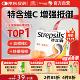 使立消Strepsils润喉糖喉咙痛含片血橙维C24粒 止咳嗽慢性咽炎喉炎流感冒护嗓子疼痒痛薄荷糖喉片儿童自营