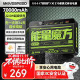 移速（MOVE SPEED）【3C认证】能量魔方70000毫安超大容量充电宝便携储能户外移动电源22.5W快充20W 适用于平板笔记本