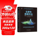 云原生数据中台：架构、方法论与实践