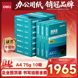 得力（deli）【10箱囤货装】珊瑚海A4打印纸 75g500张*10包一箱 双面打印 加厚复印纸 ZF375