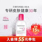 贝德玛屈臣氏贝德玛温和卸妆水敏感粉水绿水卸妆水 250ml 【粉水】舒妍多效