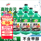 龟牌（Turtle Wax）硬壳玻璃水0度汽车去油膜强力去污除虫胶鸟粪雨刮水通用2L*6瓶