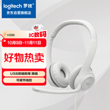 罗技（Logitech）H390 立体声USB耳机 带麦克风话筒 电脑笔记本办公耳麦 珍珠白 单个装