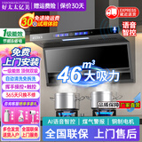 好太太亿美油烟机一级能效变频家用大吸力顶侧双吸大风量静压低噪音真实挥手智控自动清洗油烟机7字型抽烟机 豪配款-90大屏小灯+46m³煤气警报+智能语音 联系客服上门安装（全国联保）