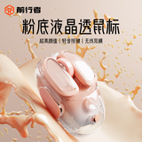 前行者（EWEADN）Q9小土豆无线蓝牙双模透明鼠标游戏可充电式电竞电脑笔记本低音轻量化RGB灯效 粉底液