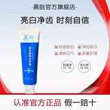 晨晗牙膏亮白正品臻白亮益生菌口腔男女晨含清新洁口气品牌店1 1支装【亮白初体验 去黄护龈】