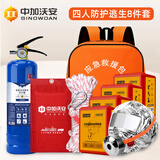 中加沃安应急救援包家用火灾逃生防护急救包灭火毯防火毯套装消防应急包 四人防护逃生套餐