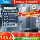 美的（Midea）【双增压零冷水MK9S】16升燃气热水器天然气 三驱伺服恒温 多重安防 大水量JSQ30-MK9S 国补15%