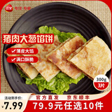 三全中式早餐半成品点心包子馄饨手抓饼速冻家庭早晚餐夜宵 猪肉大葱馅饼300g3片