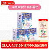 若来Nanci囡茜诗情画意盲盒单盒*3【款式随机】