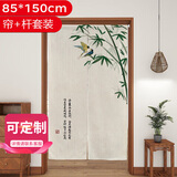 京寻门帘中式门帘隔断帘遮挡帘布帘玄关门帘布艺挂帘免打孔 竹报平安