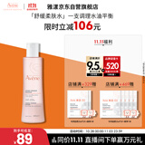 雅漾（Avene）舒润调理柔肤水200ML舒缓敏肌补水保湿滋润爽肤水粉水11.11礼物
