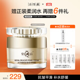 片仔癀皇后牌御容臻致珍珠膏抗皱紧致补水面霜27g滋润保湿护肤品
