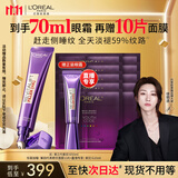 欧莱雅[徐明浩推荐]紫熨斗眼霜50ml全脸淡化细纹保湿护肤品礼物