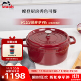 珐宝（staub）厨房好物法国进口珐琅铸铁锅酒红22cm双耳煲汤锅 40502-293