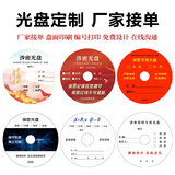 杰伟世光盘定制 CD/DVD厂家接单 光盘打印 序列编号打印 企业定制光盘(定制联系客服）