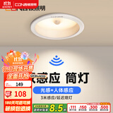 西顿（CDN）感应嵌入式筒灯光感人体感应入户走廊灯家用过道楼道玄关灯H系列 【白杯 】 5W 4000K 100°