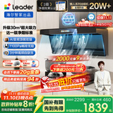 海尔（Haier）统帅（Leader）油烟机国家补贴抽油烟机一级净烟以旧换新顶侧双吸国补油烟机京东自营懒人烟机F30