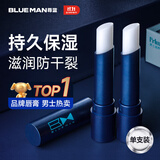 尊蓝凡士林男士润唇膏男生3.2g（补水保湿防干裂滋润男士专用护唇膏）