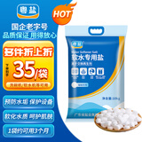 粤盐高效软水盐10kg 软水机洗碗机用洗碗盐 预防水垢清洁养护机体