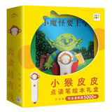 小猴皮皮点读笔礼盒送小魔怪要上学绘本PIYO PEN儿童智能点读笔英语绘本小孩幼儿早教点读笔点读机海豚传媒