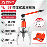 聚越工具整体式液压拉马5吨10T二爪三爪拔轮器轴承拆卸拉玛拉码拆装器拉拔 整体式-10吨