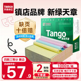 天章 （TANGO）【缺页十倍赔】新绿天章四联三等分可撕边针式电脑打印纸 1000页241-4-1/3S 彩色(白红蓝黄)可定制