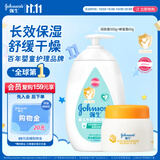强生婴儿身体乳500ml润肤露+蜂蜜保湿防皴霜60g 面部身体护理滋润