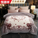 恒源祥双层加厚拉舍尔毛毯150*200cm约3.6斤秋冬保暖单人毯子