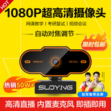 索盈电脑摄像头高清带麦克风一体式台式机笔记本外置外接直播会议网课络家用考研复试1080p视频usb专用 1080P 旗舰版|免驱动|自动对焦|内置麦克风 免驱动腾讯个人会议网络面试学生录课显示器外接摄