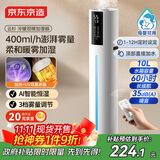 京东京造超声波加湿器家用塔式10L大容量卧室净化器净化除菌大雾量办公室香薰盒 暖雾加湿 国家补贴 云杉