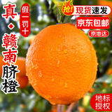 京地达江西赣南脐橙 9斤单果185g+大果甜橙子新鲜水果源头直发包邮