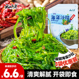 云山半调味裙带菜海藻沙拉海草丝200g*3袋装 日式海藻丝即食下饭菜凉拌